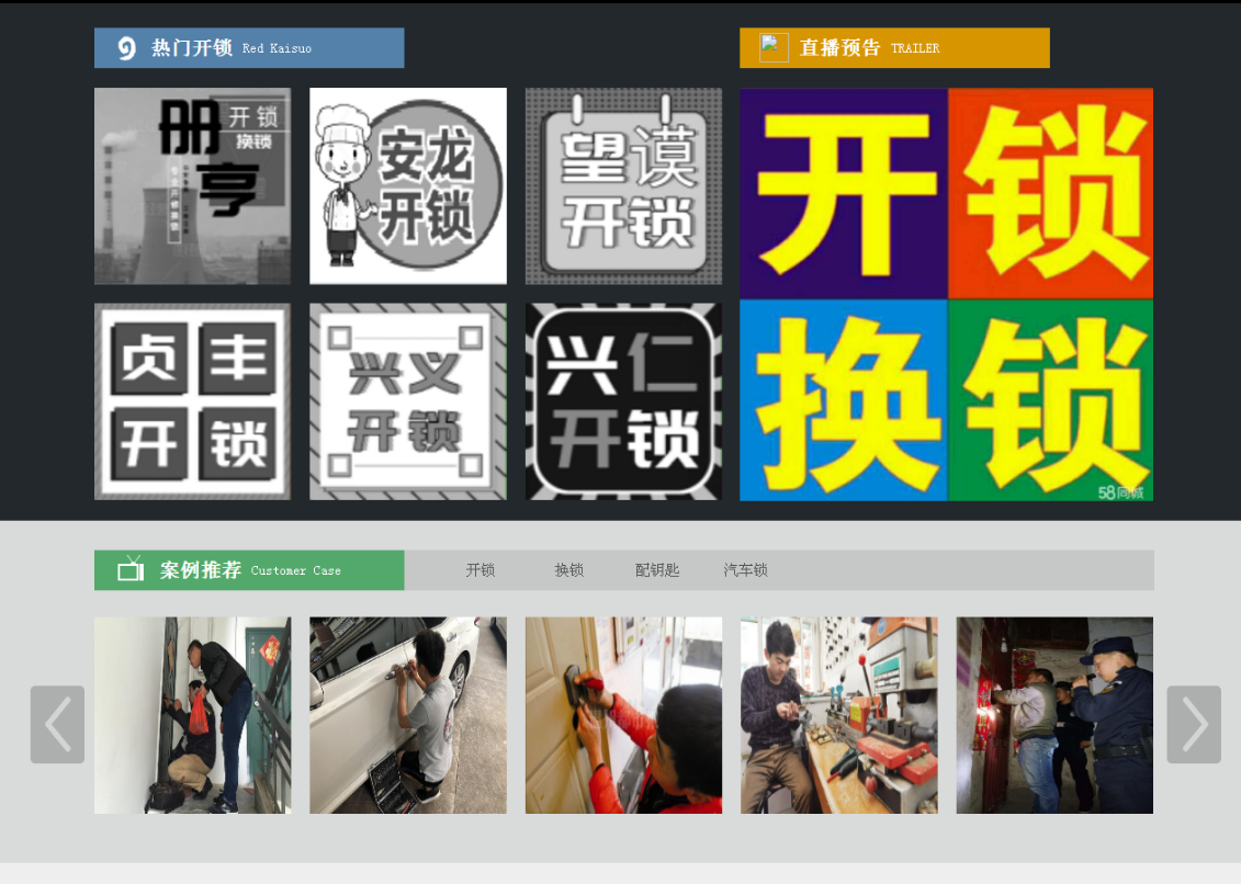 赤水黔西南开锁网门户网站